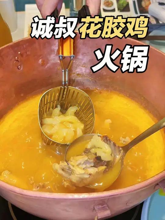 佛跳墙做的火锅，光是锅底我就能喝好几碗。花胶和走地鸡的搭配吃起来太鲜了！