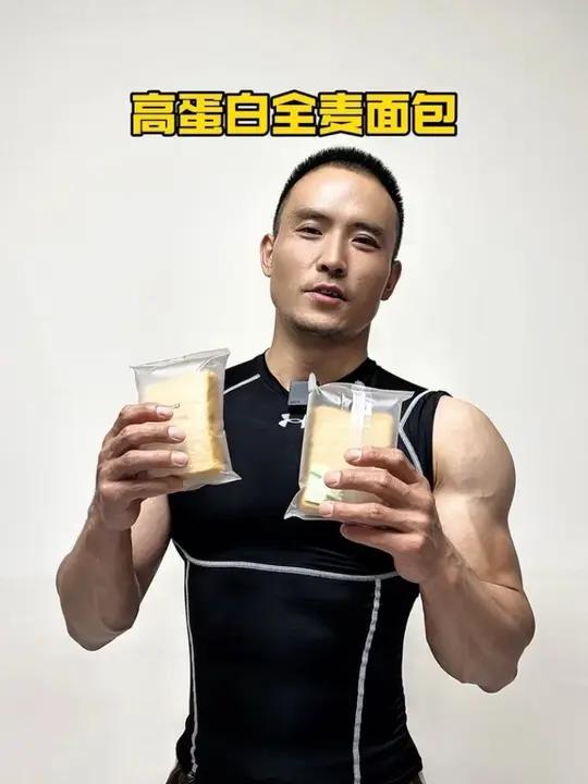 低脂高蛋白全麦面包减脂期必要冲 #全麦面包 #全麦面包代餐减脂 #减脂餐 #好物推荐 #好