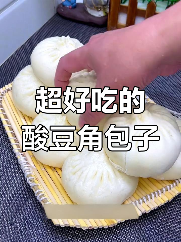 酸豆角肉包子,皮软馅香,吃了忘不了