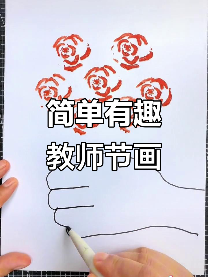 教师节创意简笔画,轻松画出趣味教师形象