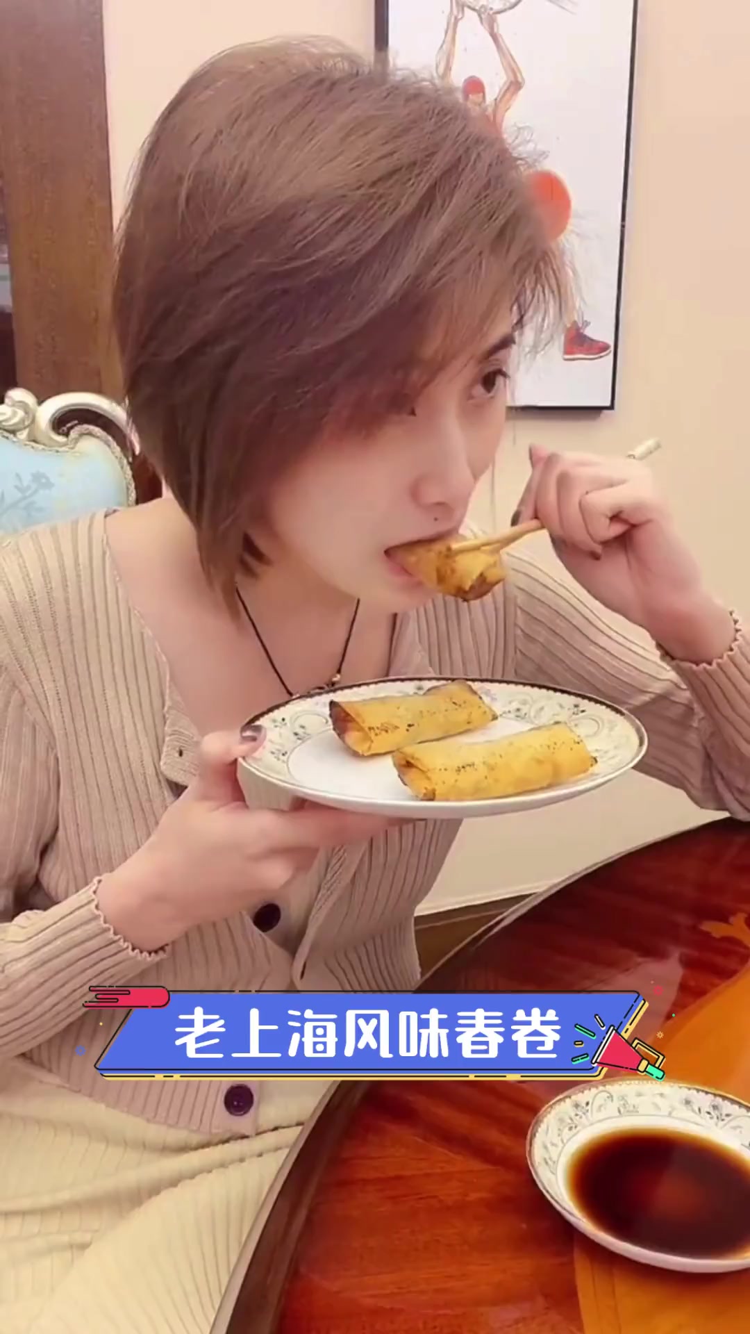 老上海风味春卷