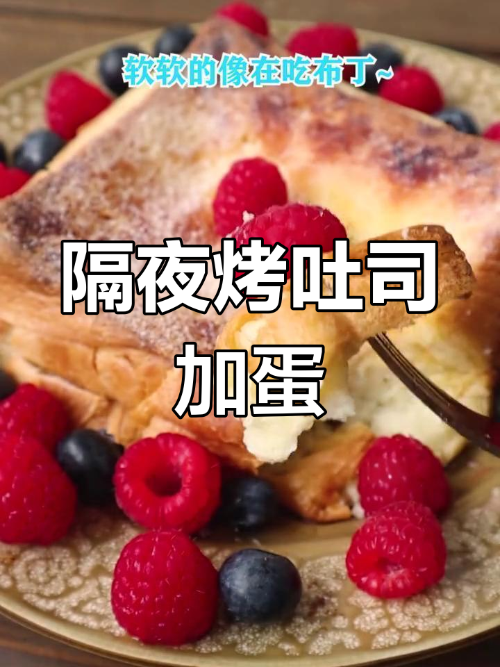 隔夜鸡蛋三明治,轻松搞定法式风味