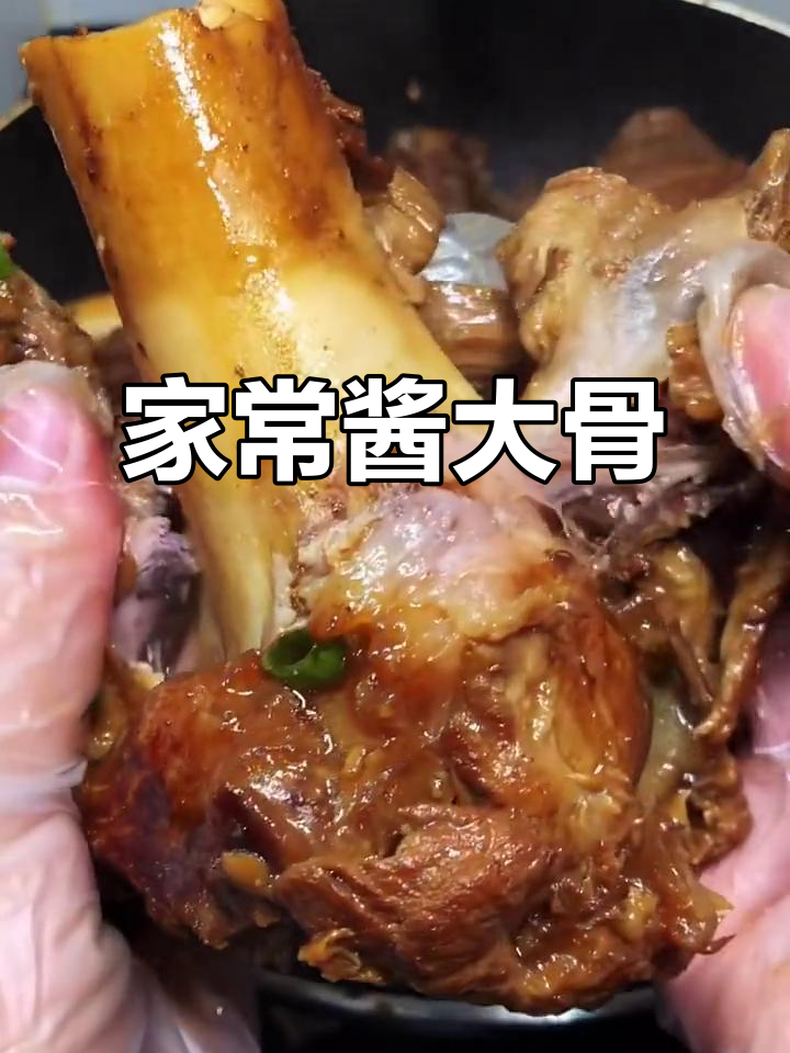 酱大骨家常做法,简单又美味,香气扑鼻!