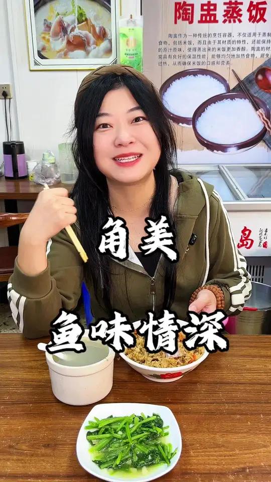 角美美食 在下士开了十来年的这家鱼味情深芦溪咸饭真的很不错