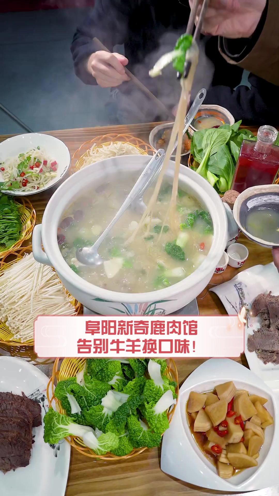 阜阳新奇鹿肉馆,告别牛羊换口味!