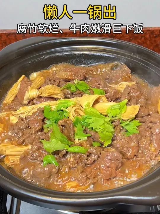 适合懒人做饭、一锅出有肉有菜,腐竹软烂入味、牛肉嫩滑好吃!#牛肉的神仙吃法 #牛肉 #腐竹