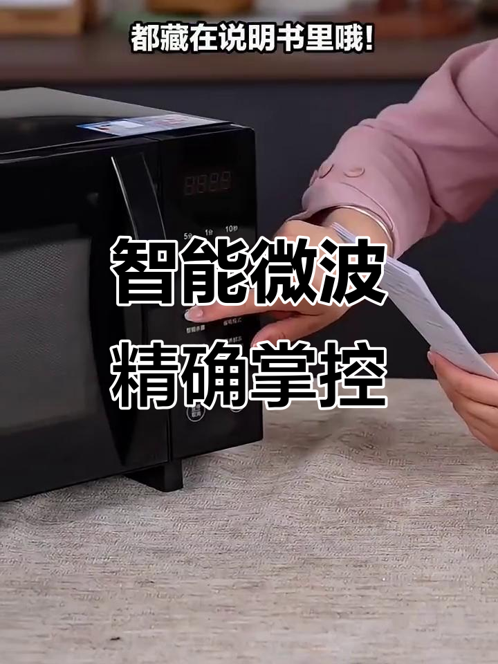 格兰仕微波炉,智能火力调节,让烹饪更精准、美味满分