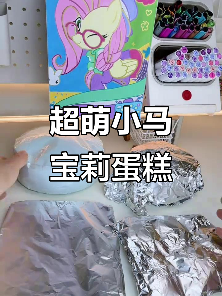 小马宝莉美食大盲盒,超解压双层蛋糕捏捏乐!