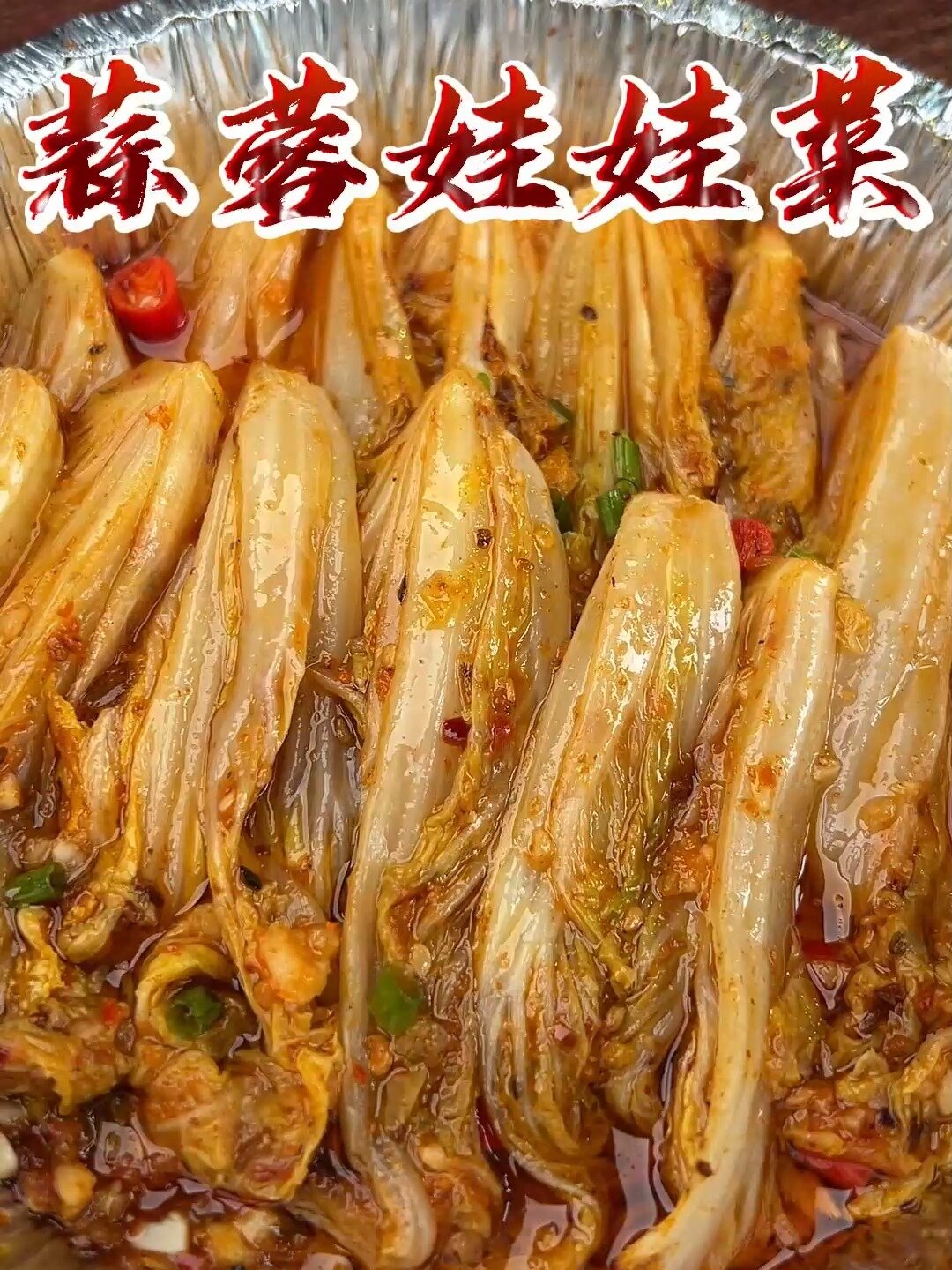 空气炸锅锡纸娃娃菜的做法教程分享