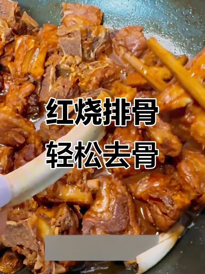 上海师傅传授红烧排骨脱骨秘诀,轻松做出软烂入味的美味
