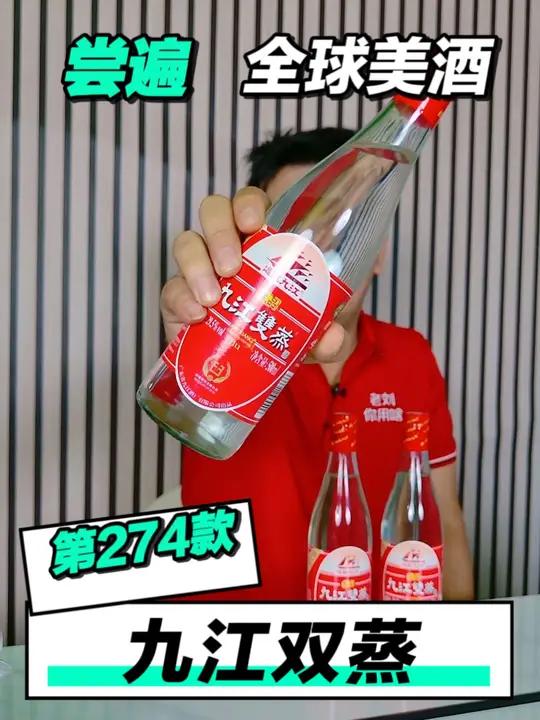 尝遍全球美酒。九江双蒸