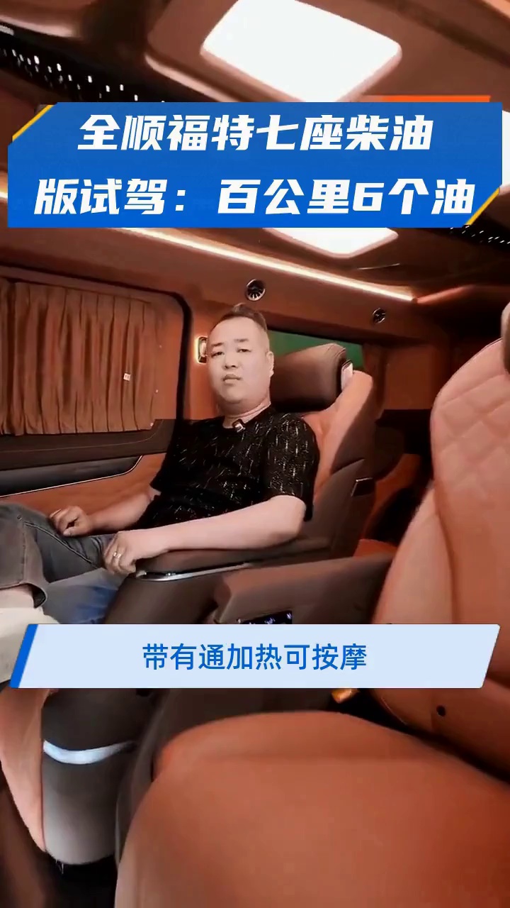 全顺福特七座柴油版试驾：百公里6个油