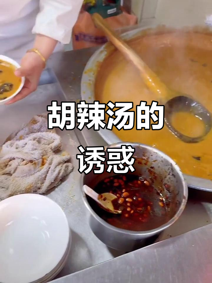 郑州胡辣汤,牛肉面筋黑木耳,一碗下去让人欲罢不能!