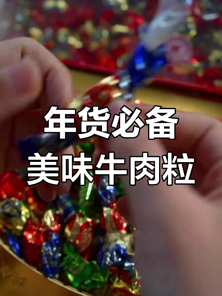 绿盛牛肉粒,经典味道三十年不变