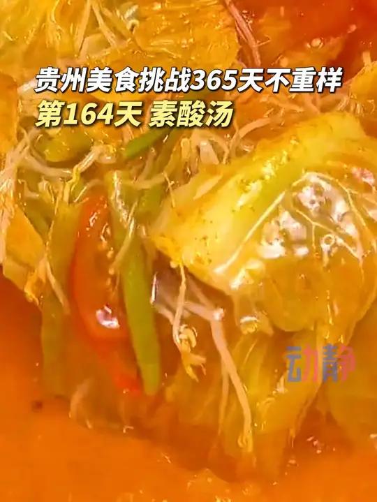 天气热,吃不下饭的,赶紧安排上这个贵州酸汤菜,酸爽开胃!