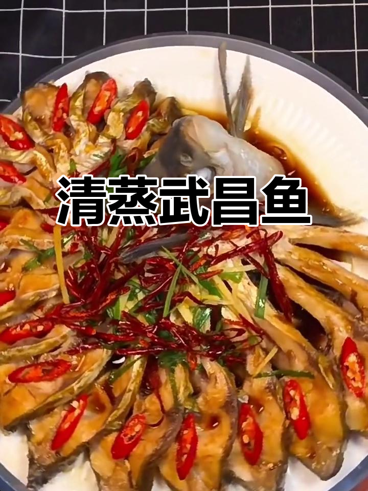 武昌鱼清蒸做法,简单又美味!