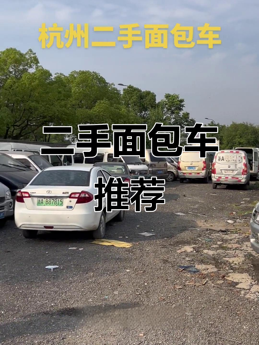 杭州二手面包车大比拼,五菱宏光、依维柯、东风风行全都有