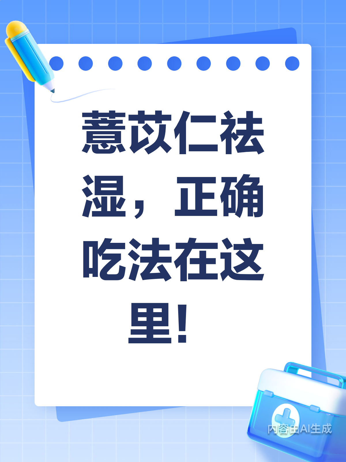 解锁薏苡仁吃法,祛湿养生超简单!