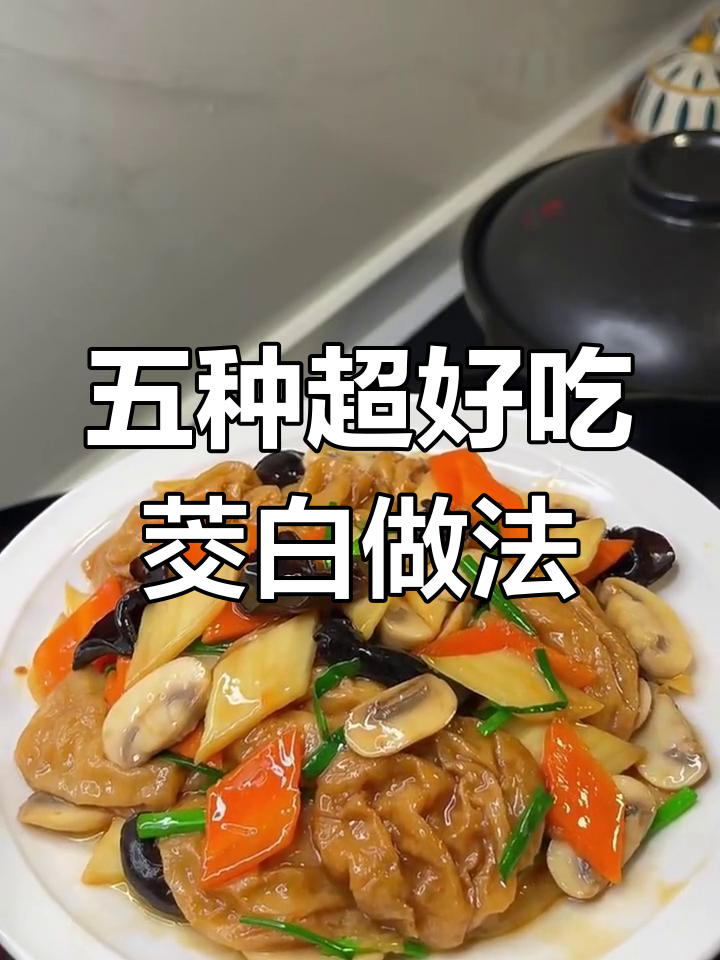 茭白毛豆炒肉丝,五种神仙做法大揭秘