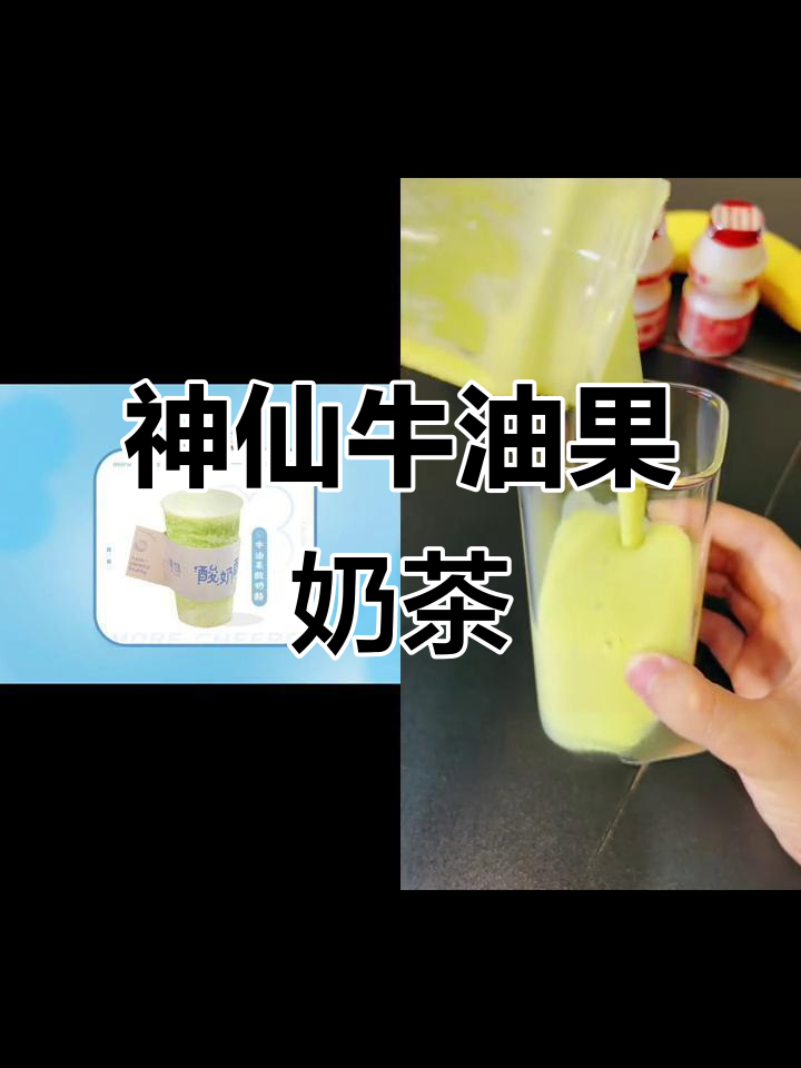 牛油果香蕉奶昔,轻松做出美味饮品