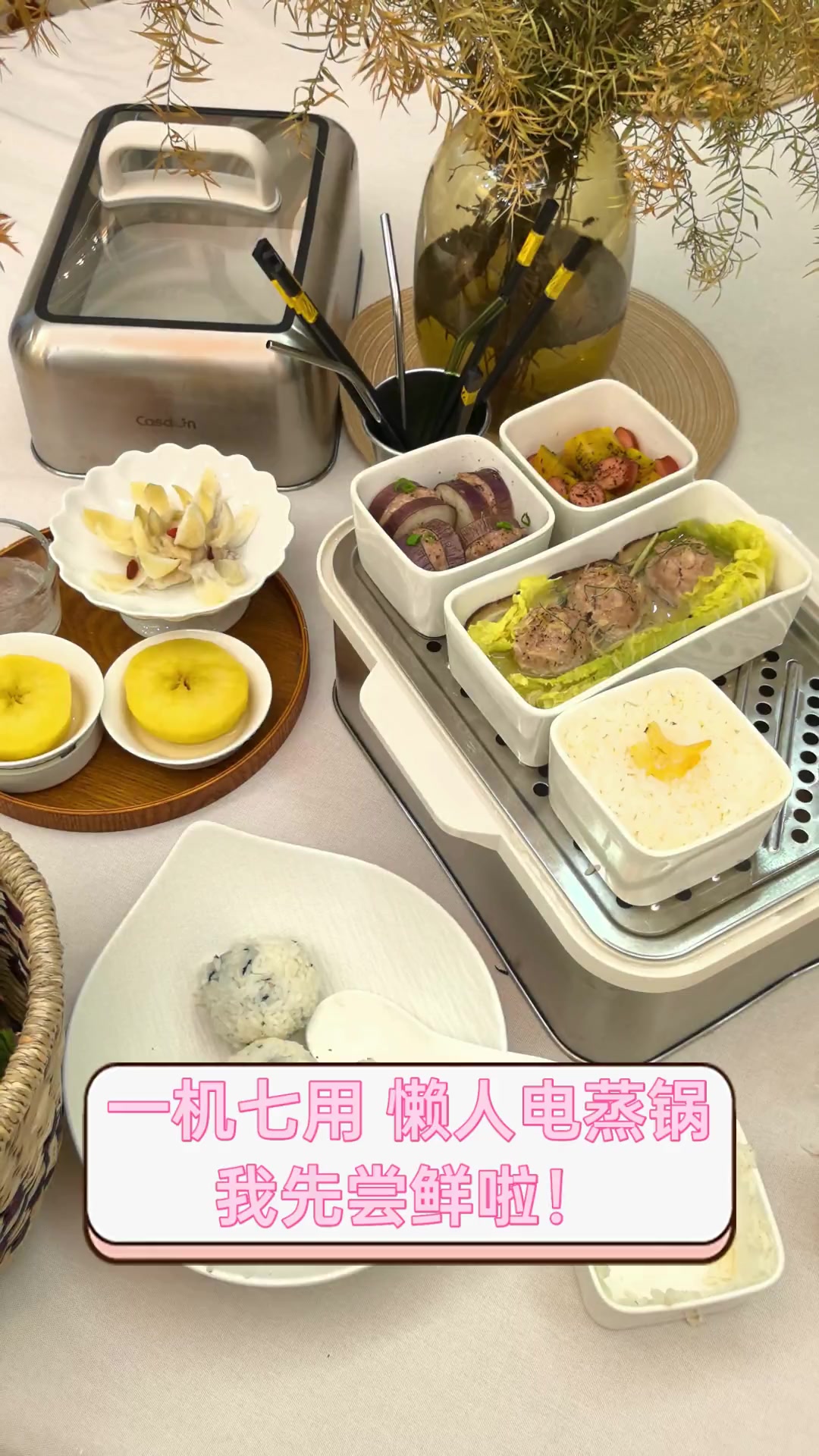 一机七用,懒人电蒸锅,我先尝鲜啦!