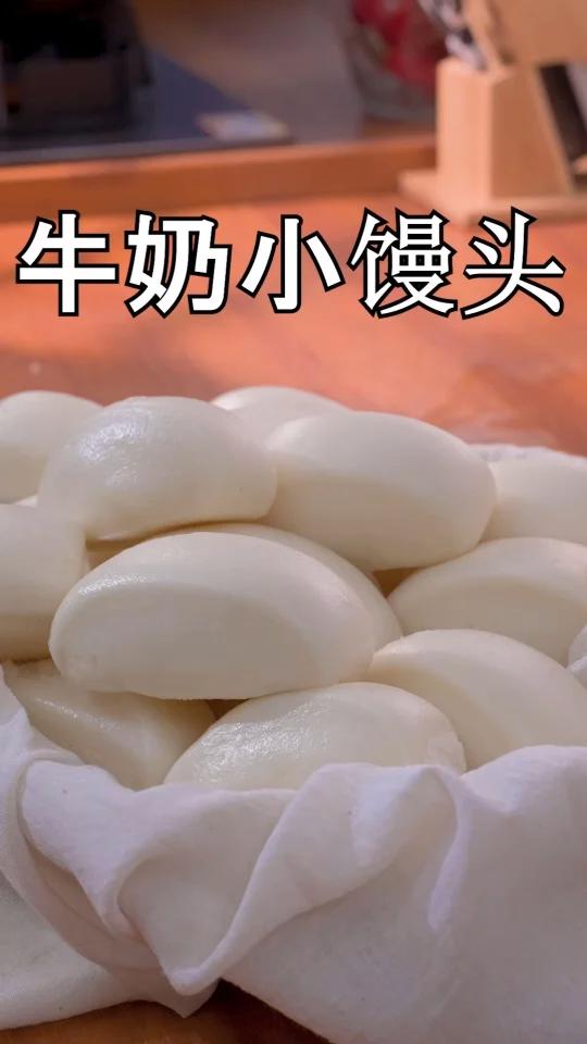 奶香小馒头