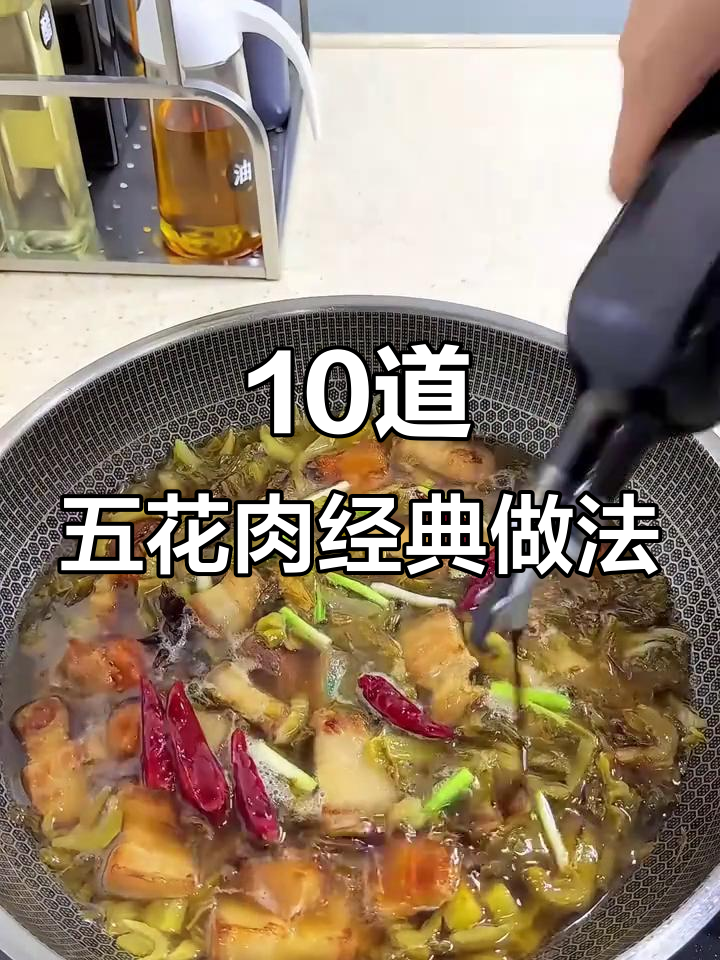 五星级大厨教你十种五花肉做法,酸菜炖五花肉最简单又美味
