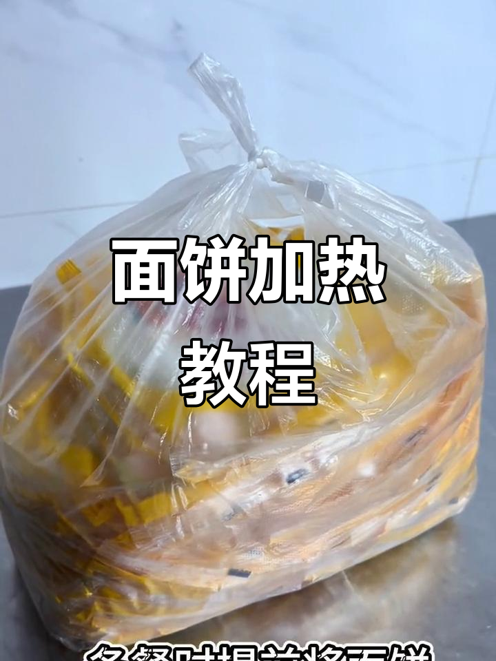 北京烤鸭面饼加热全攻略,微波炉与蒸饼机使用技巧