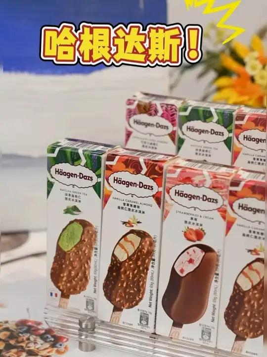 我居然挖到了哈根达斯脆皮条雪糕的大羊毛!有草莓、抹茶、香草、巧克力四种口味,超爱这个抹茶味