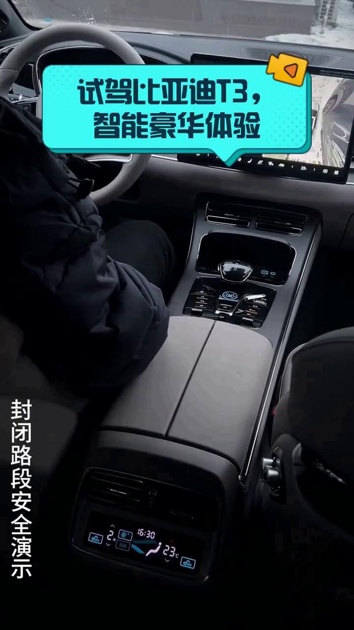 试驾比亚迪T3,智能豪华体验