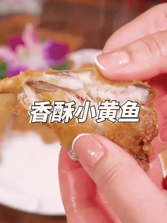以后你要是想吃香酥小黄鱼,就试试这个半成品,真的外酥里嫩特别香!