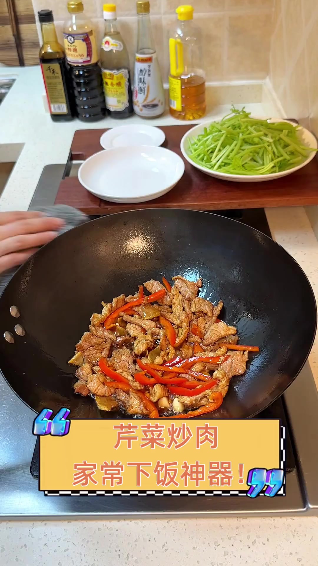 芹菜炒肉,家常下饭神器!