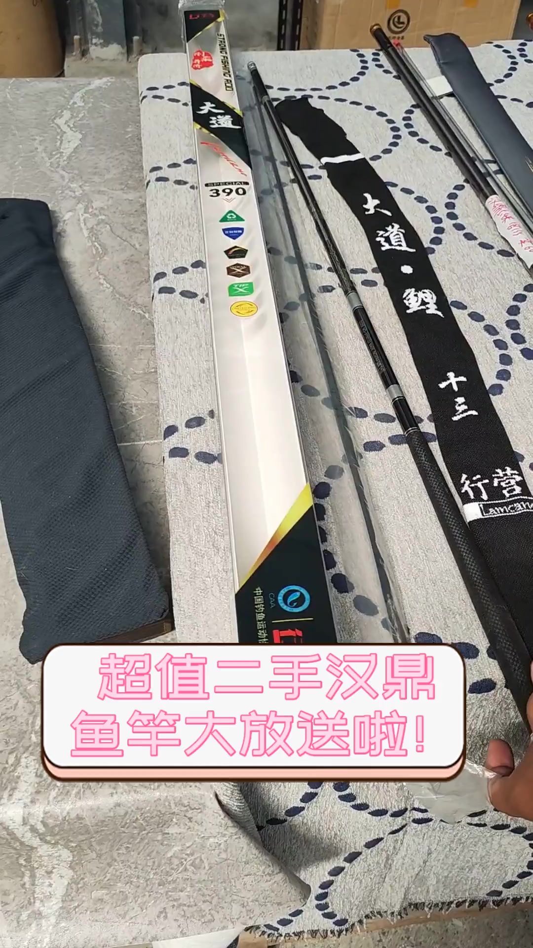 超值二手汉鼎,鱼竿大放送啦!