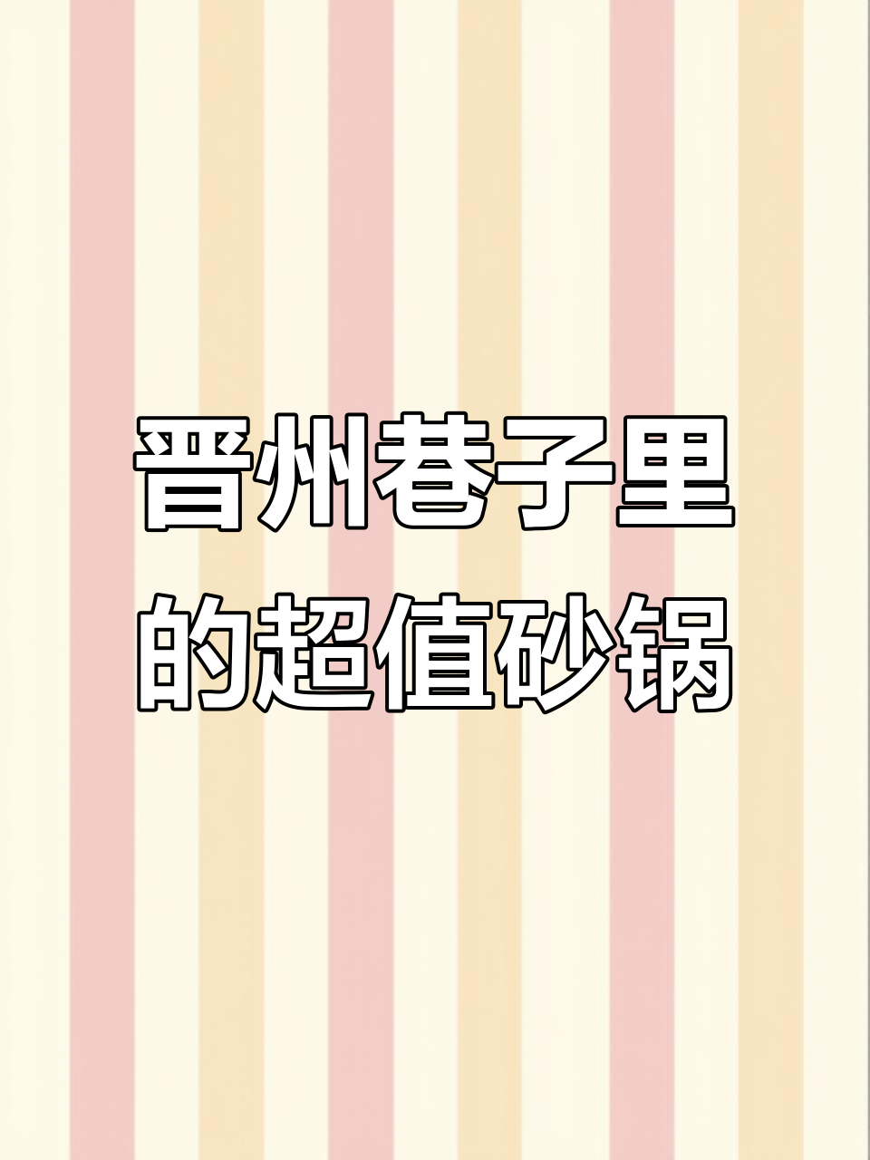 30元吃两个砂锅,水煮肉片+小酥肉的完美搭配