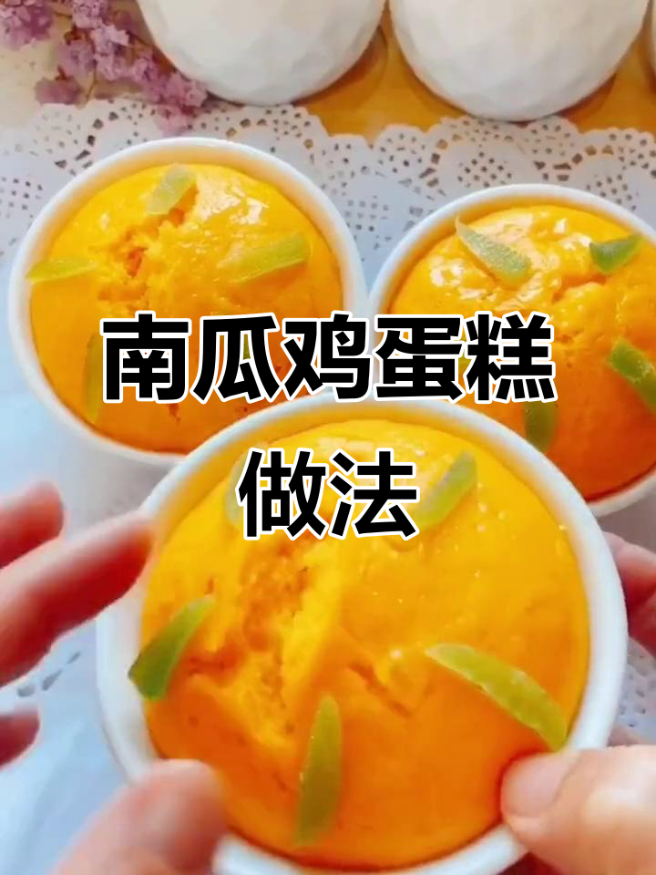 用南瓜和鸡蛋做蛋糕,简单又美味,老公都夸好