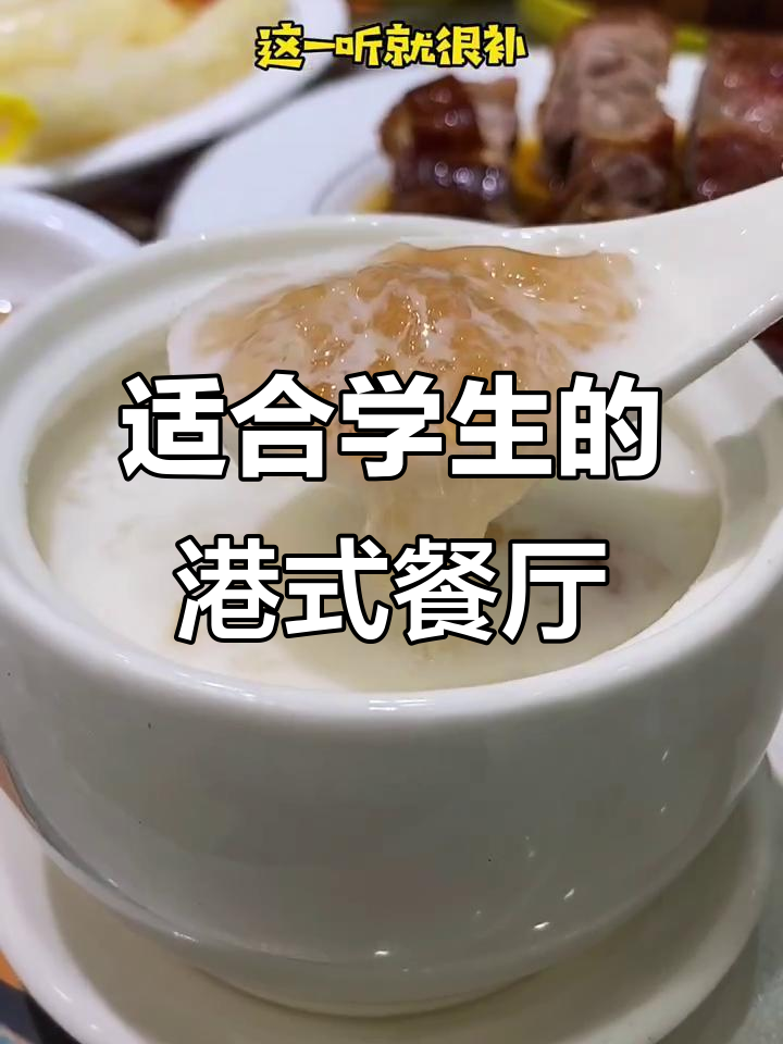长春学生党必爱平价港式茶餐厅,超值套餐不容错过