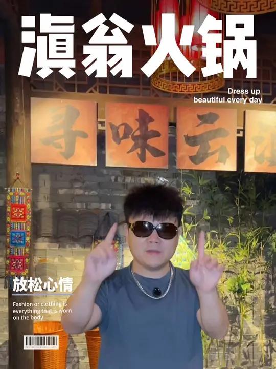 滇翁云南酸菜火锅 好好吃啊!滇翁云南酸菜牛肉火锅 山野火锅 东莞美食 云南火锅