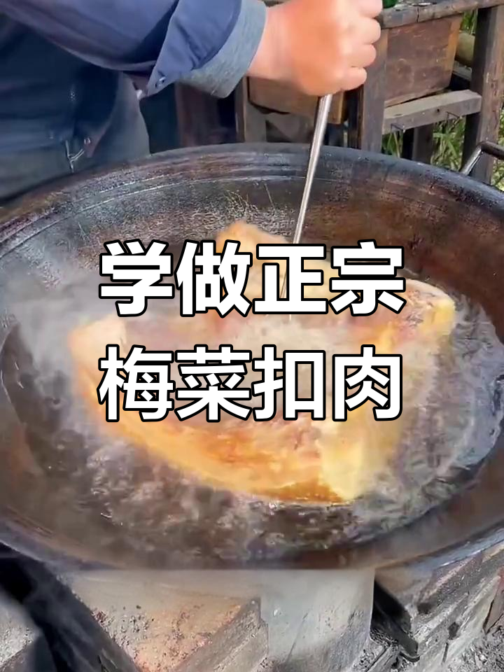 广西梅菜扣肉做法大揭秘,炸出虎皮轻松搞定