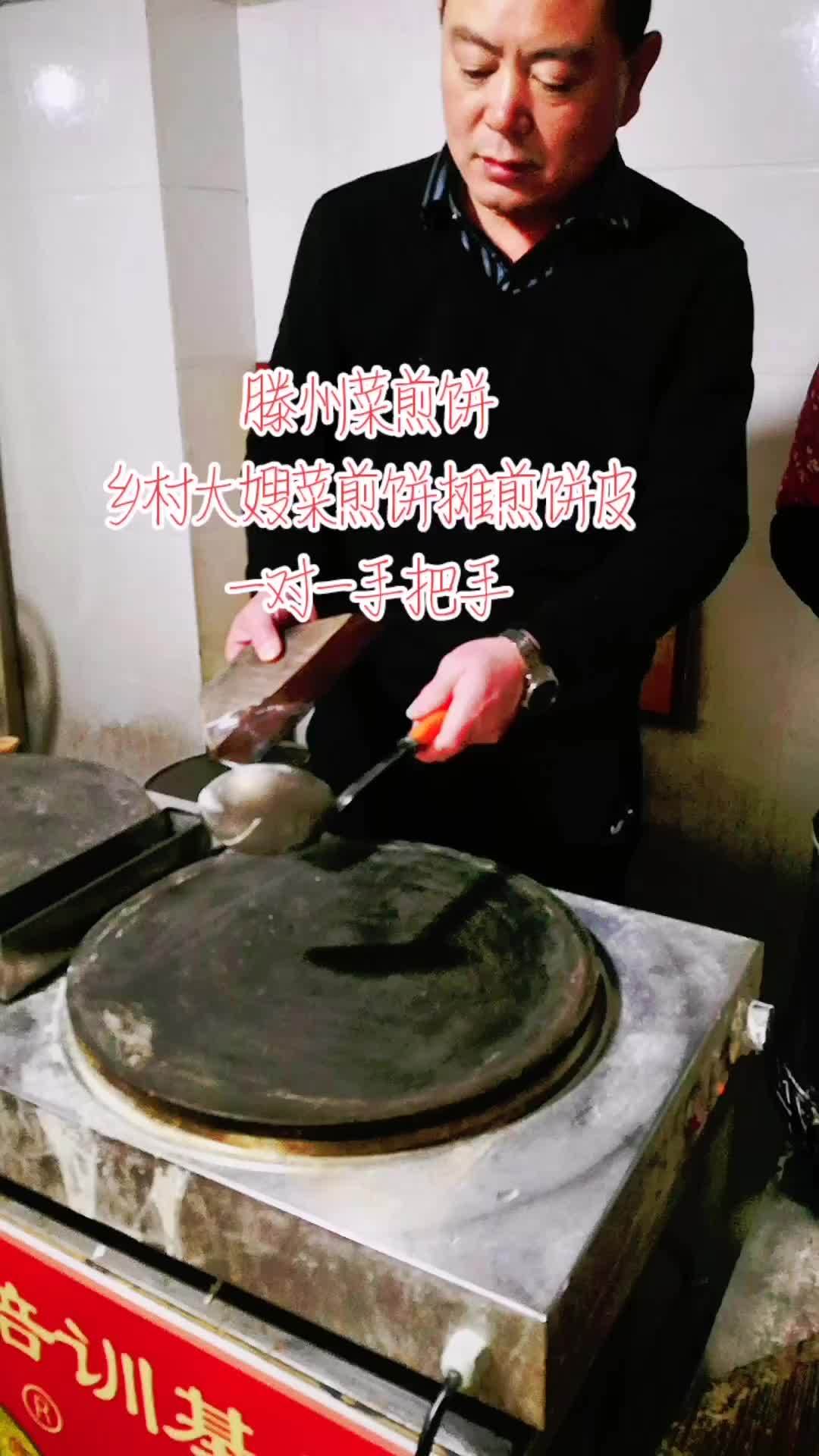 乡村大嫂菜煎饼皮滕州菜煎饼摊煎饼皮子一对一手把手 理论实操相结合 滕州菜煎饼做法 菜煎饼 