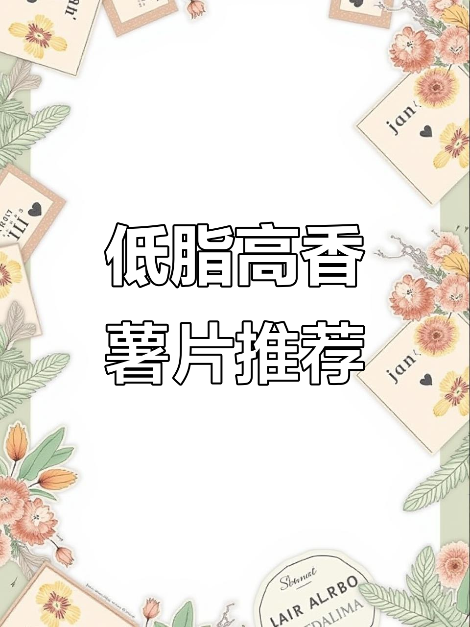 德国劳伦兹薯片,海盐黑胡椒口味超赞,低油低盐更健康
