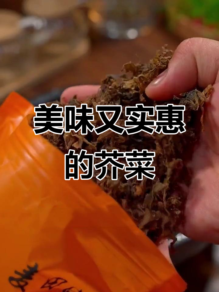 绍兴芥菜,鲜美无沙,做肉包子绝配,价格亲民