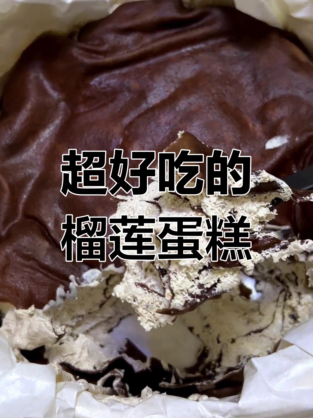 切块巧克力蛋糕,榴莲味超浓