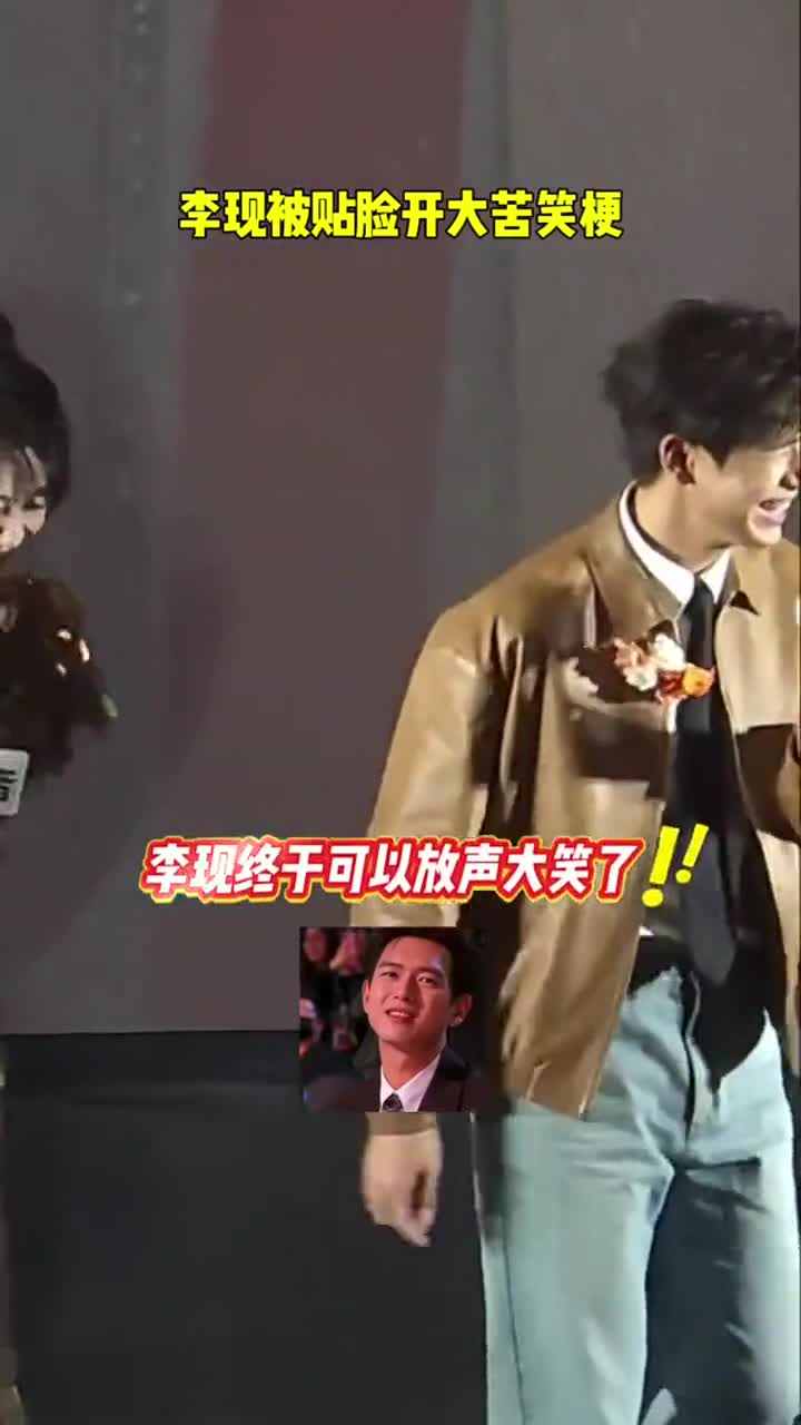 李现被贴脸开大苦笑表情包