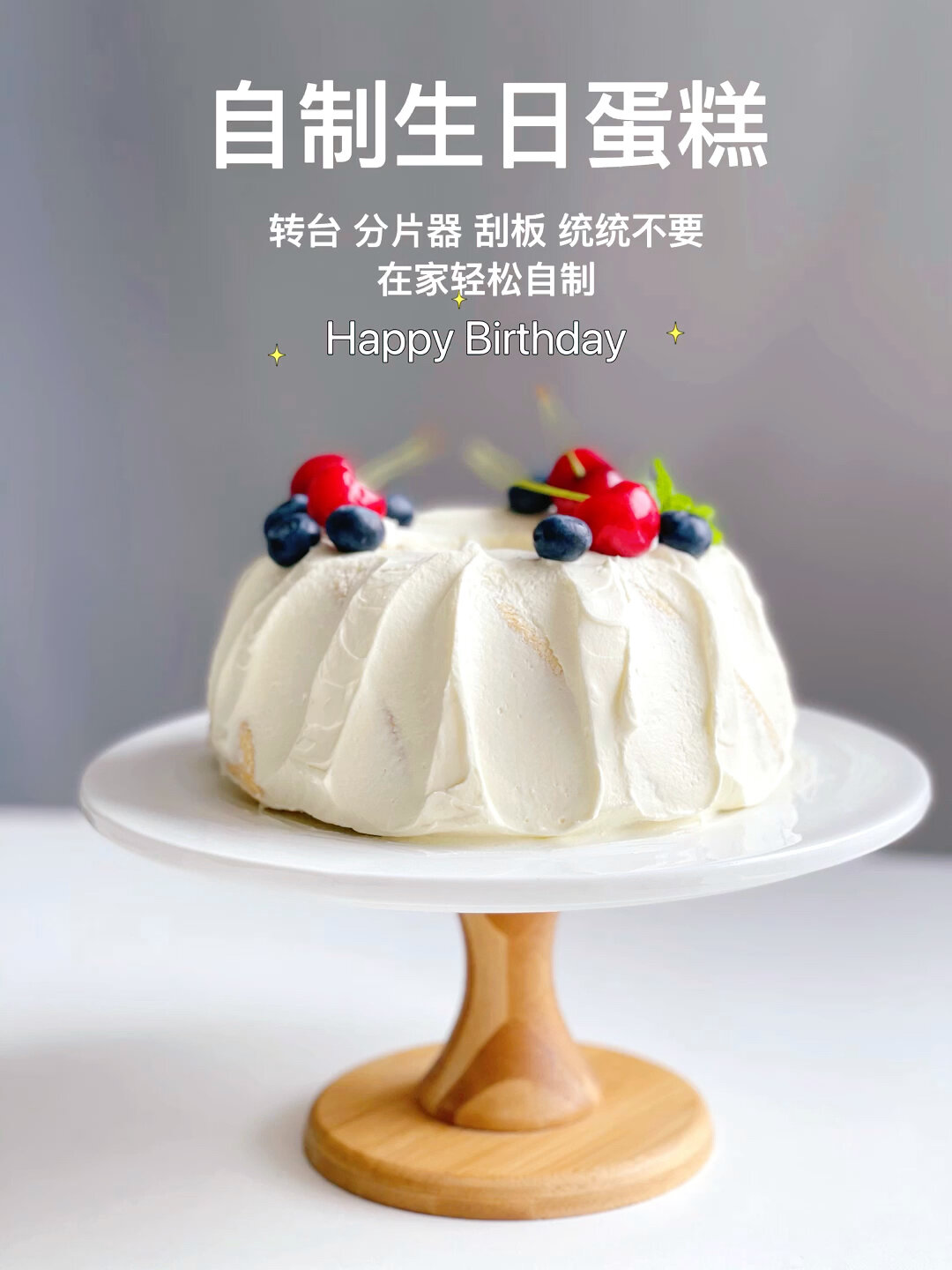 小美打发奶油|没有烤箱也可以做生日蛋糕