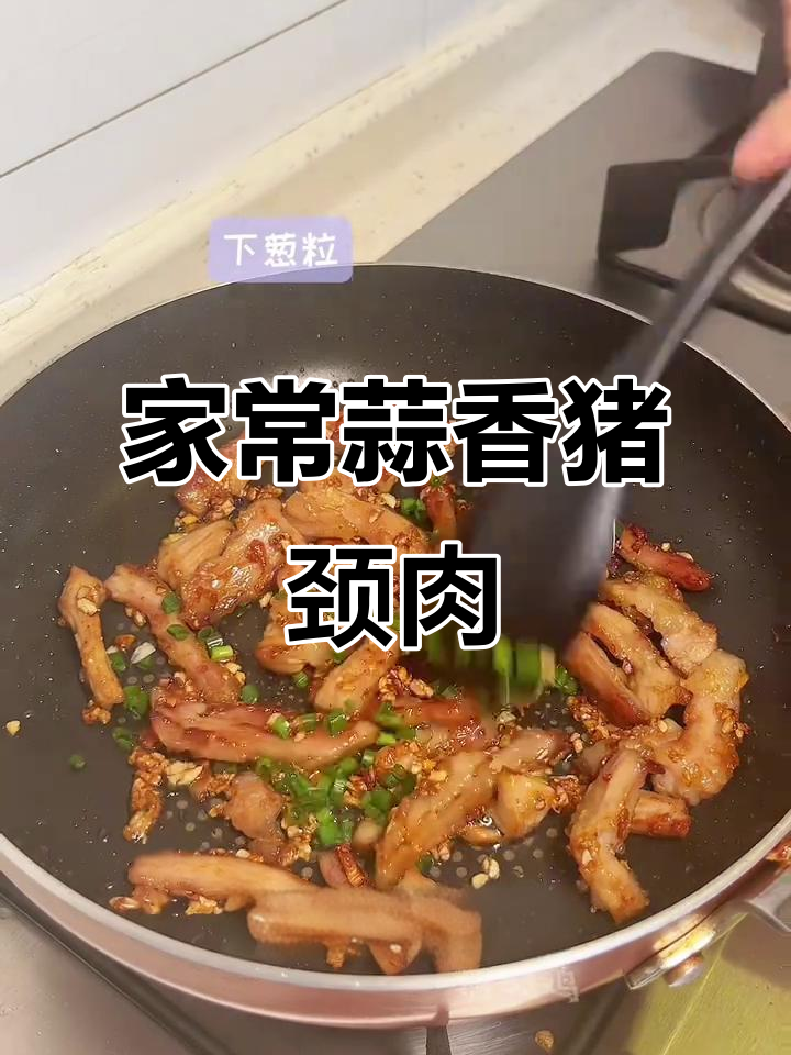 蒜香猪颈肉,简单调味就能做出美味家常菜
