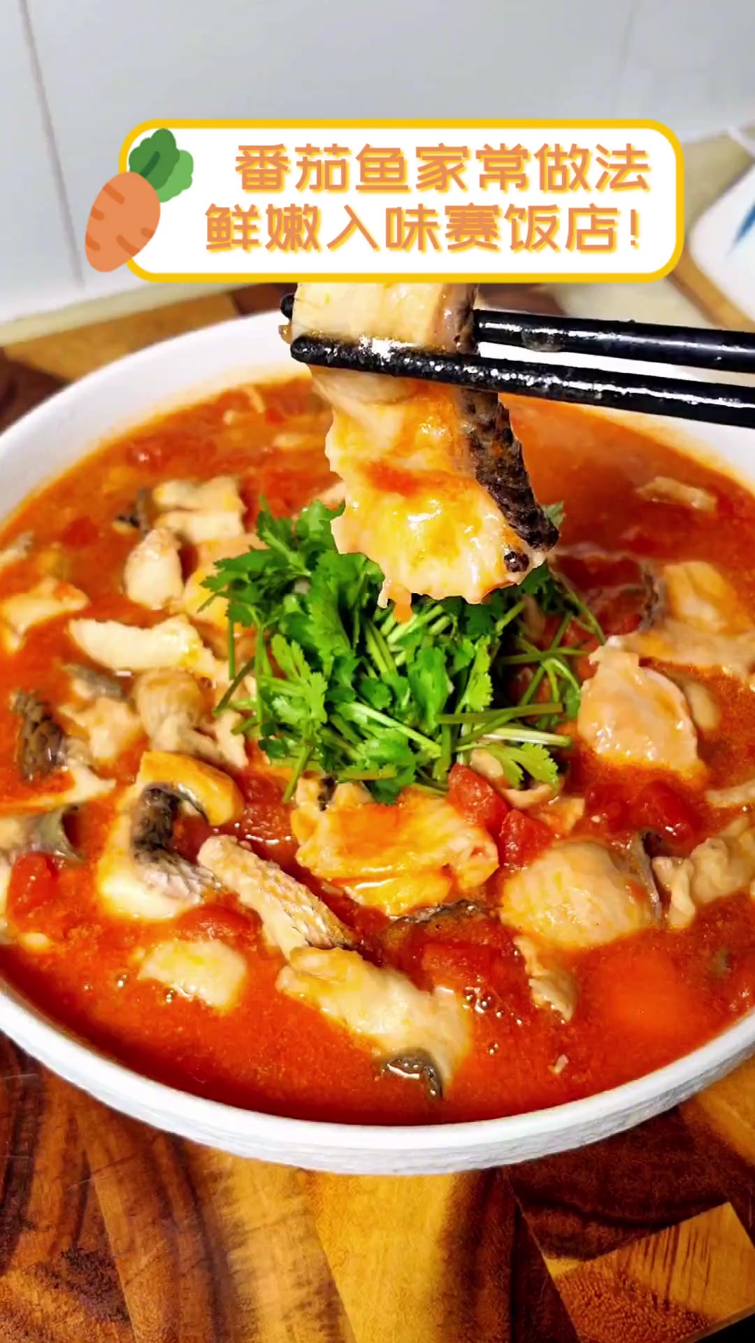 番茄鱼家常做法,鲜嫩入味赛饭店!