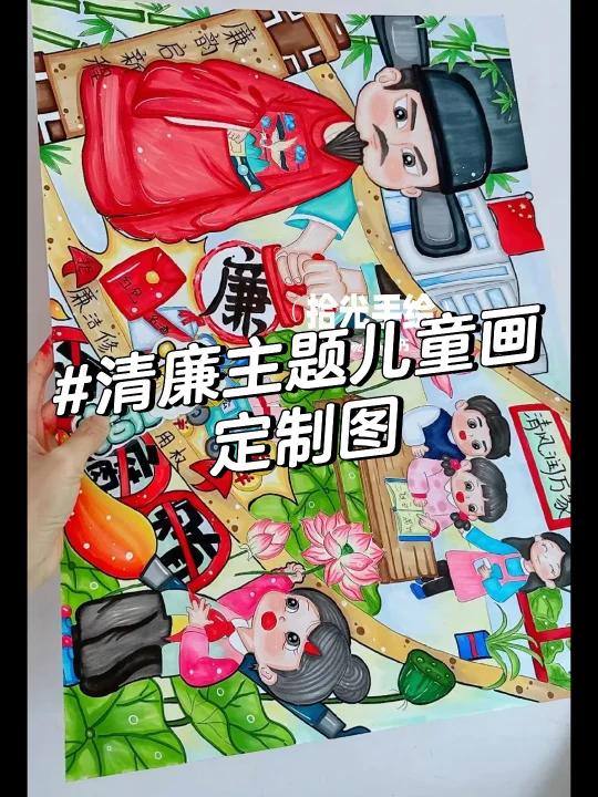 清廉主题儿童画 作品已参赛抄袭二改 