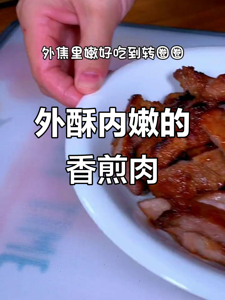 香煎猪肉新做法,外焦里嫩,五个女儿抢着吃
