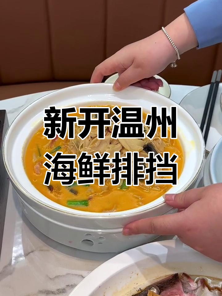 拱墅区新开温州海鲜排挡,五人餐超值美味等你来体验