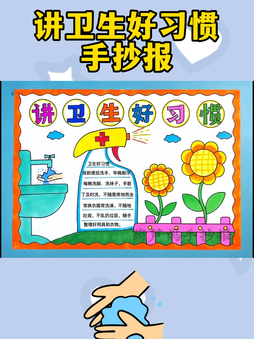 讲卫生好习惯手抄报,养成良好的卫生习惯